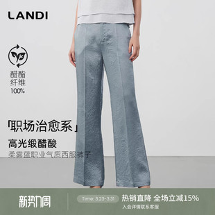女夏新品 LANDI柔雾蓝高光缎醋酸仿皮纹质感微喇西装 裤
