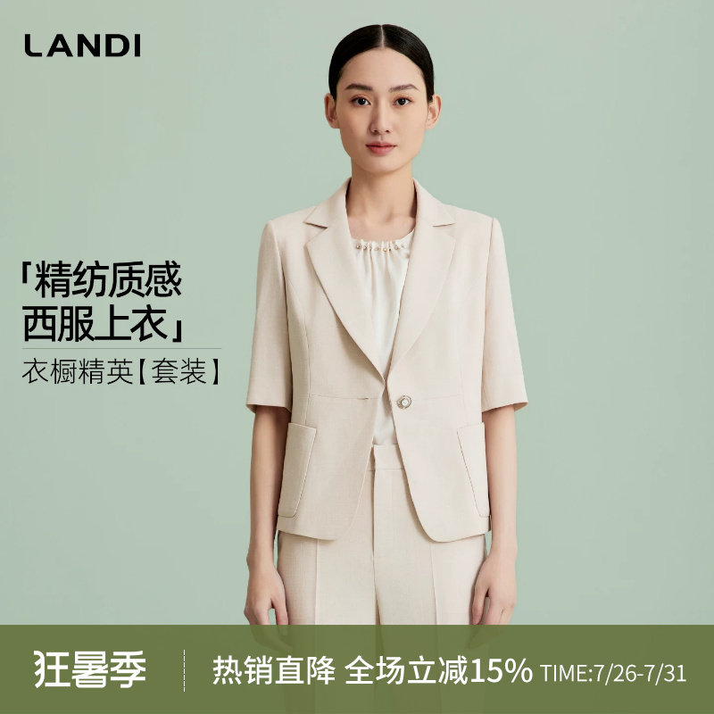 LANDI精纺质感西服上衣