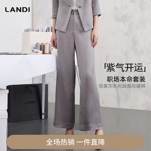 LANDI银紫灰水光缎面阔腿裤