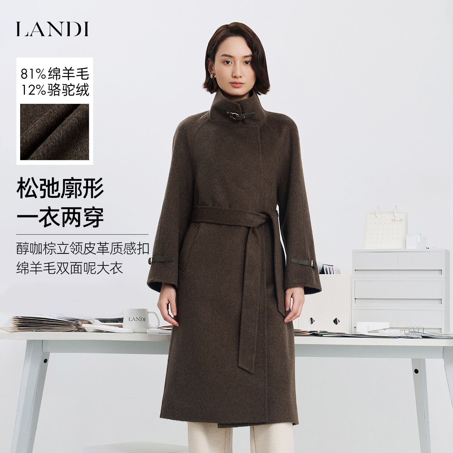 [美拉德衣橱]LANDI棕咖色绵羊毛驼绒真丝长款毛呢大衣冬新品