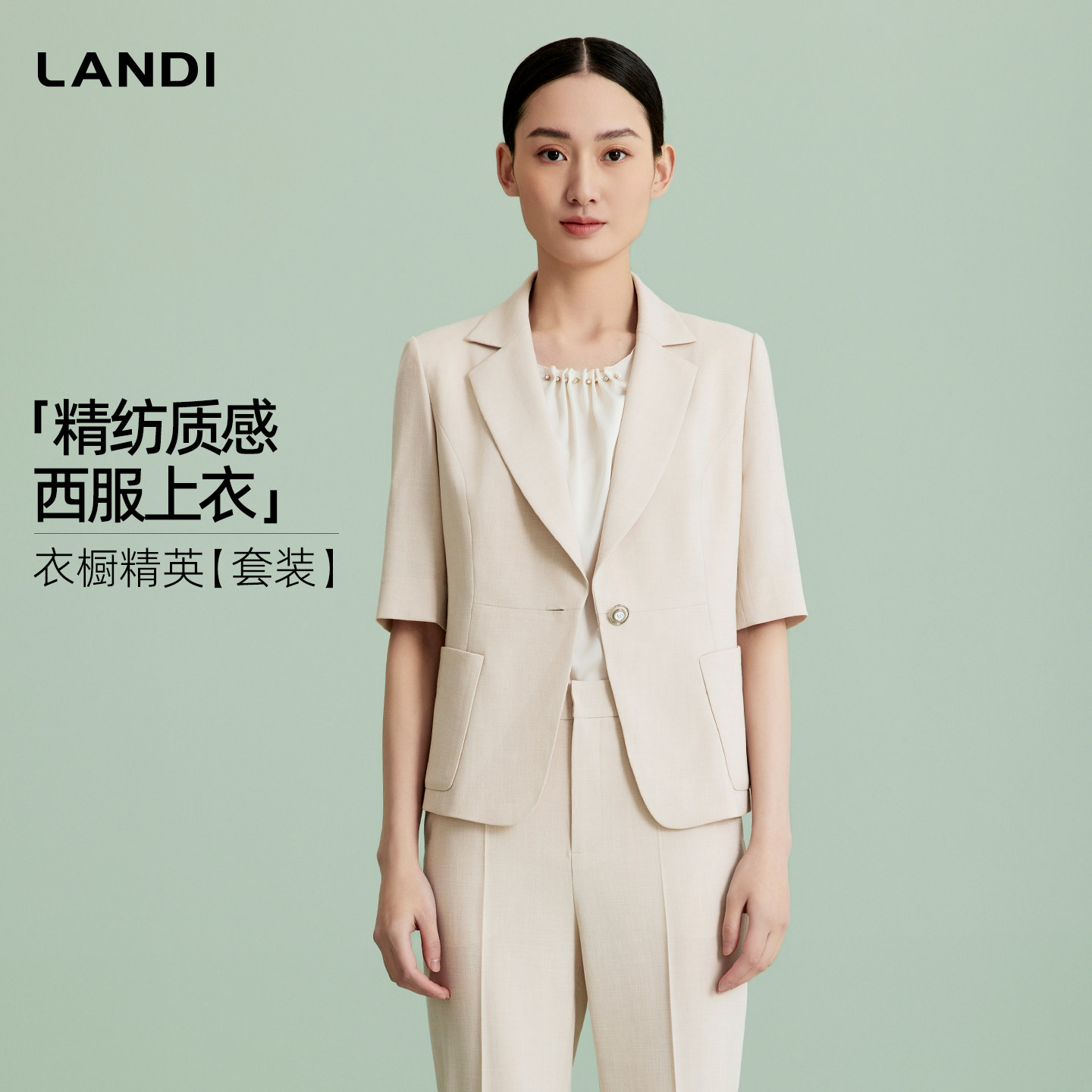 LANDI精纺质感西服上衣