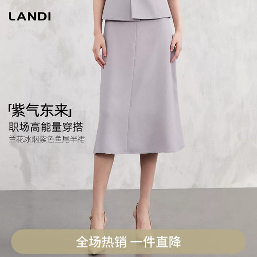 LANDI兰花冰烟紫色鱼尾半裙