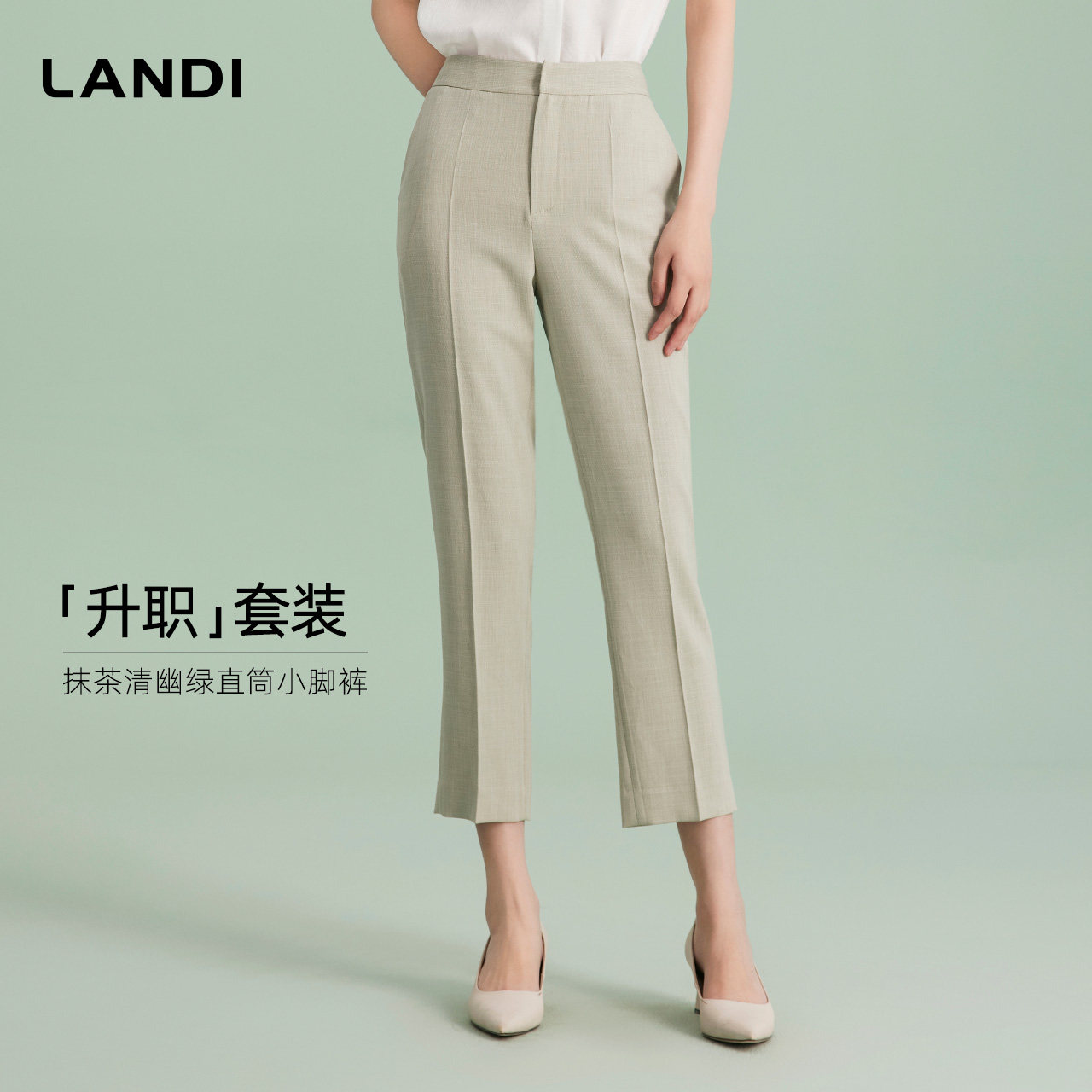 LANDI抹茶清幽绿修身显瘦通勤九分西装裤女夏新品