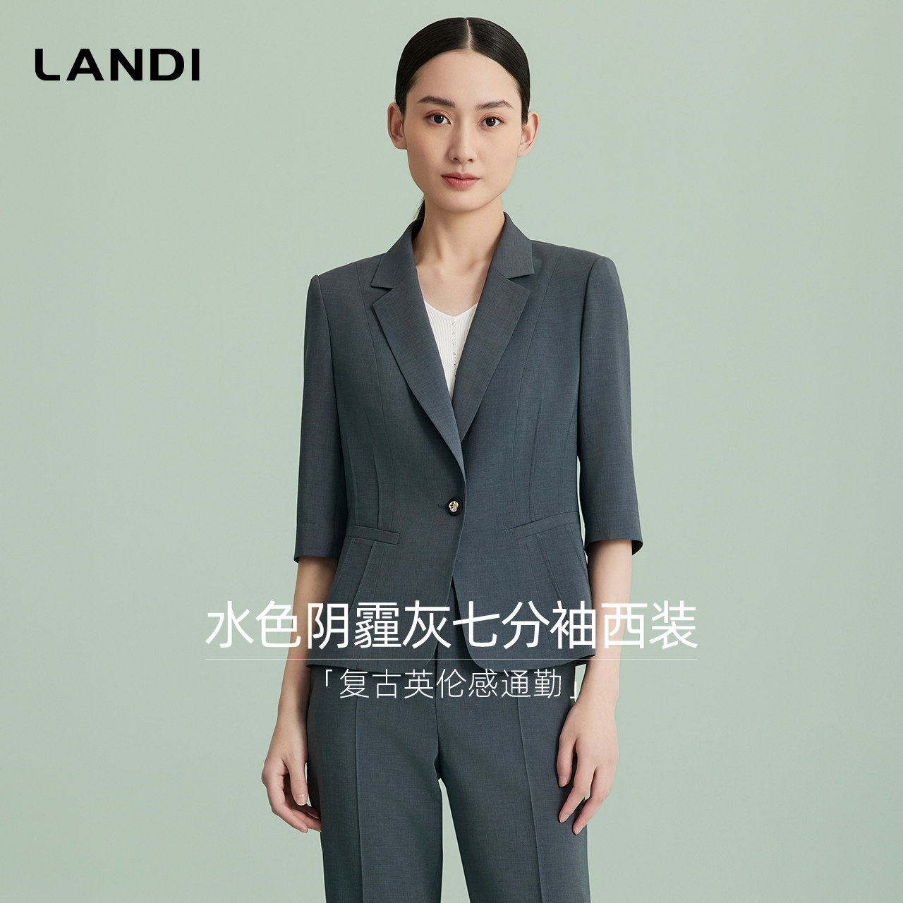 LANDI复古英伦感通勤西装