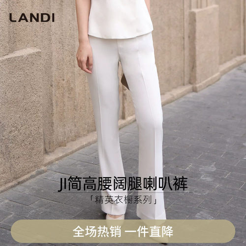 LANDI通勤风纯色微喇裤