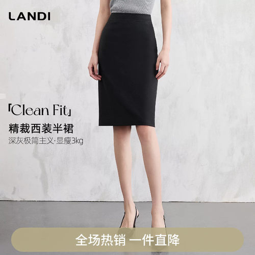 LANDI精裁极简西装半裙