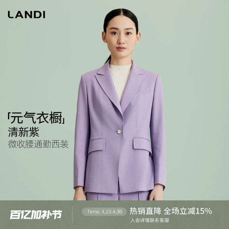 元气衣橱LANDI清新紫微收腰通勤西装外套女上衣春新品