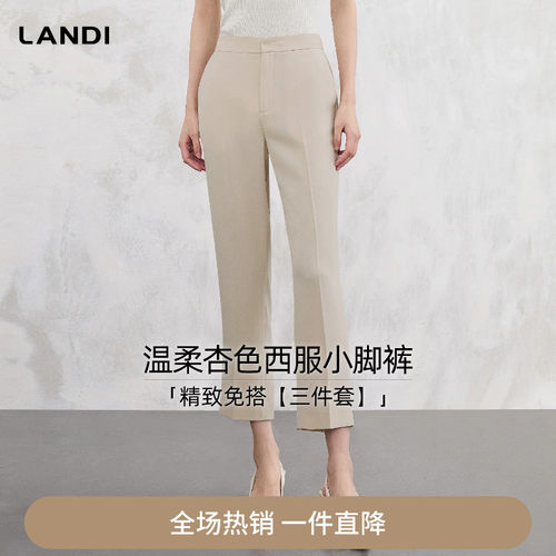 LANDI温柔杏色西服小脚裤