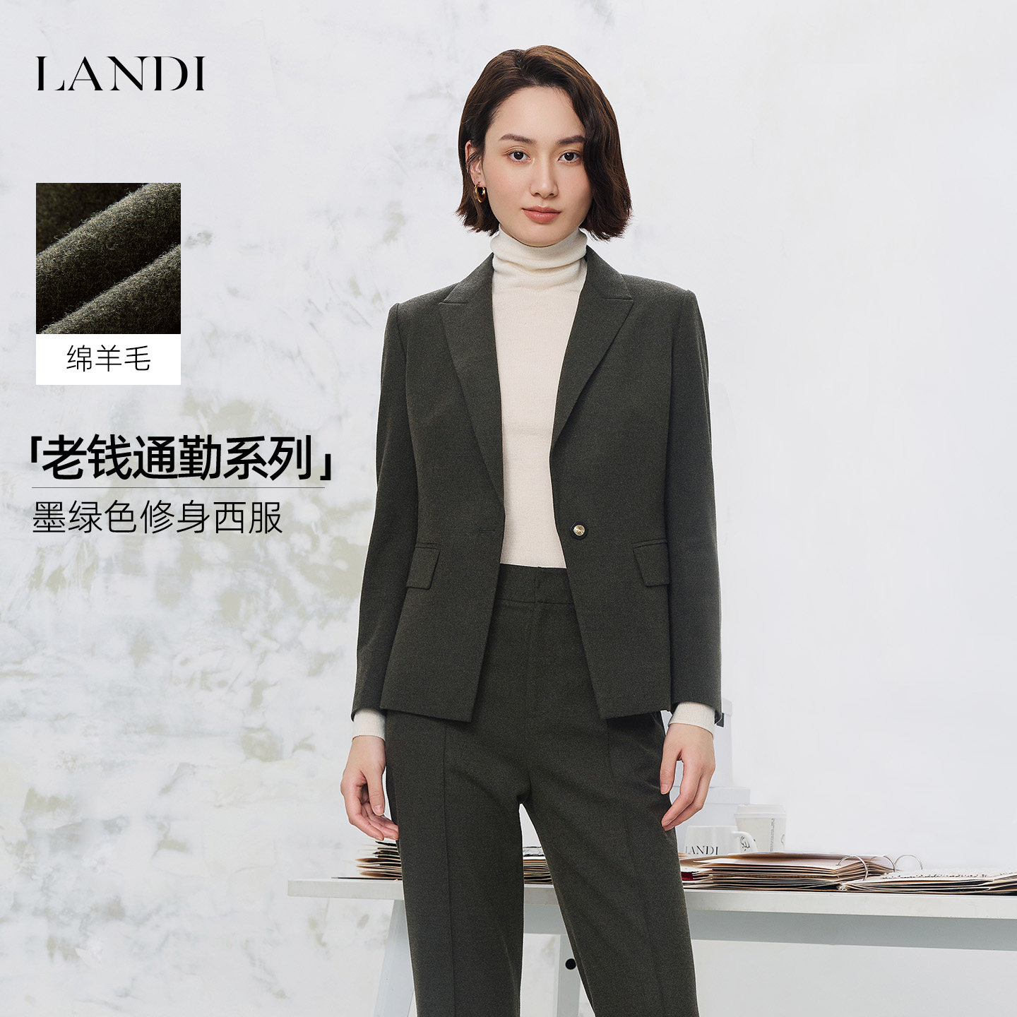 LANDI墨绿色绵羊毛修身西服