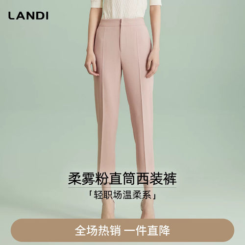 LANDI柔雾粉直筒西装裤