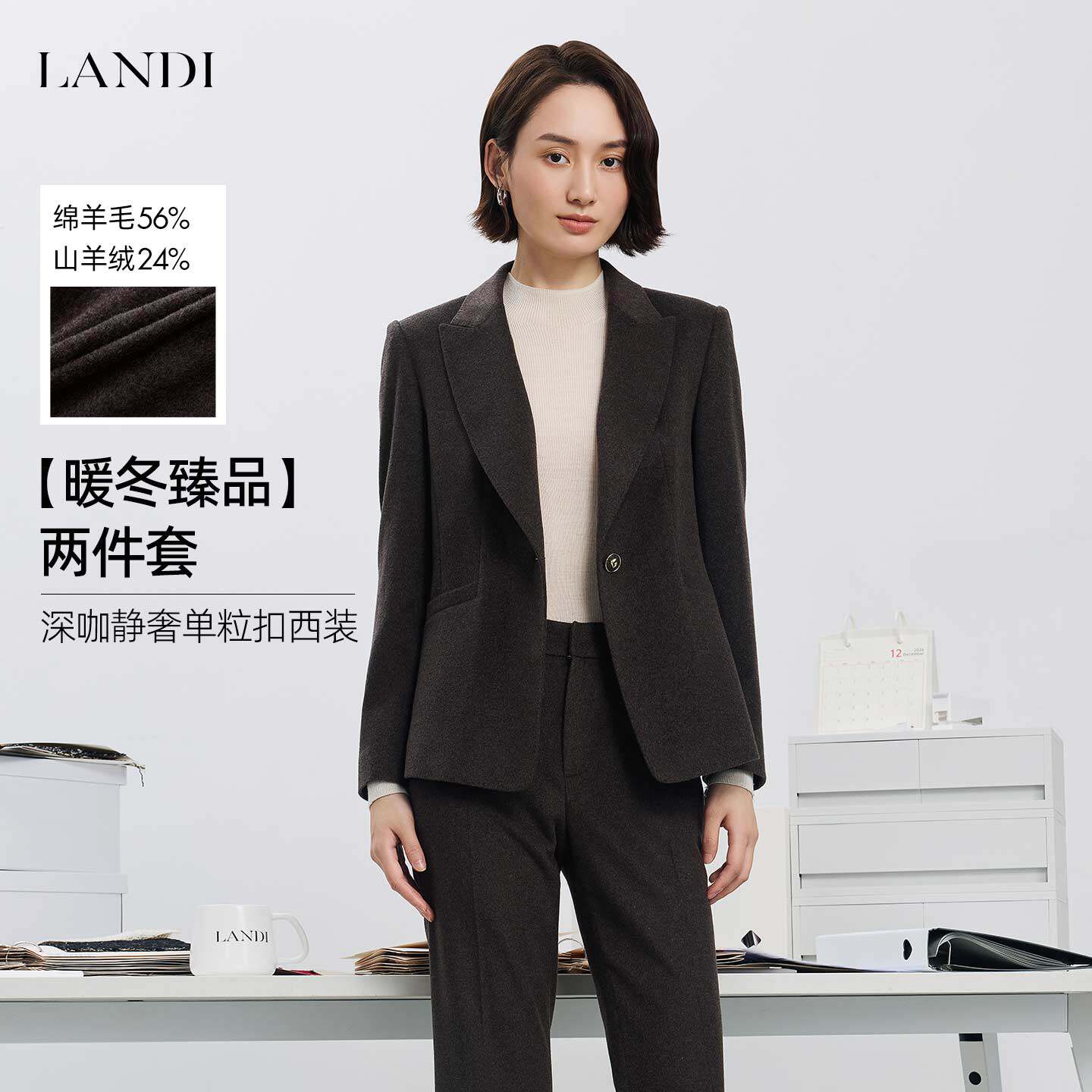 LANDI深咖绵羊毛山羊绒收腰商务西装外套女冬新品