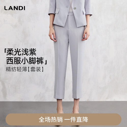 LANDI柔光浅紫西服小脚裤