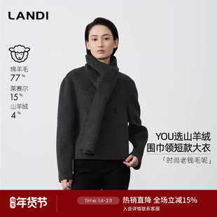[一体式围巾领设计]LANDI老钱风山羊绒短款毛呢大衣女2025冬新品