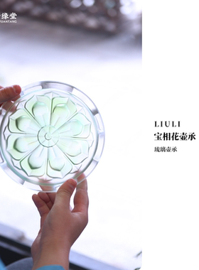 心缘堂宝相花琉璃壶承渐变绿色干泡台壶承功夫茶器简约茶道配件