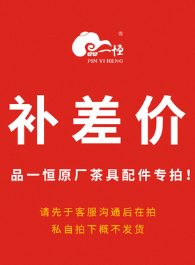 品一恒功夫茶具零配件过滤网茶壶盖子内胆盖碗底座补差