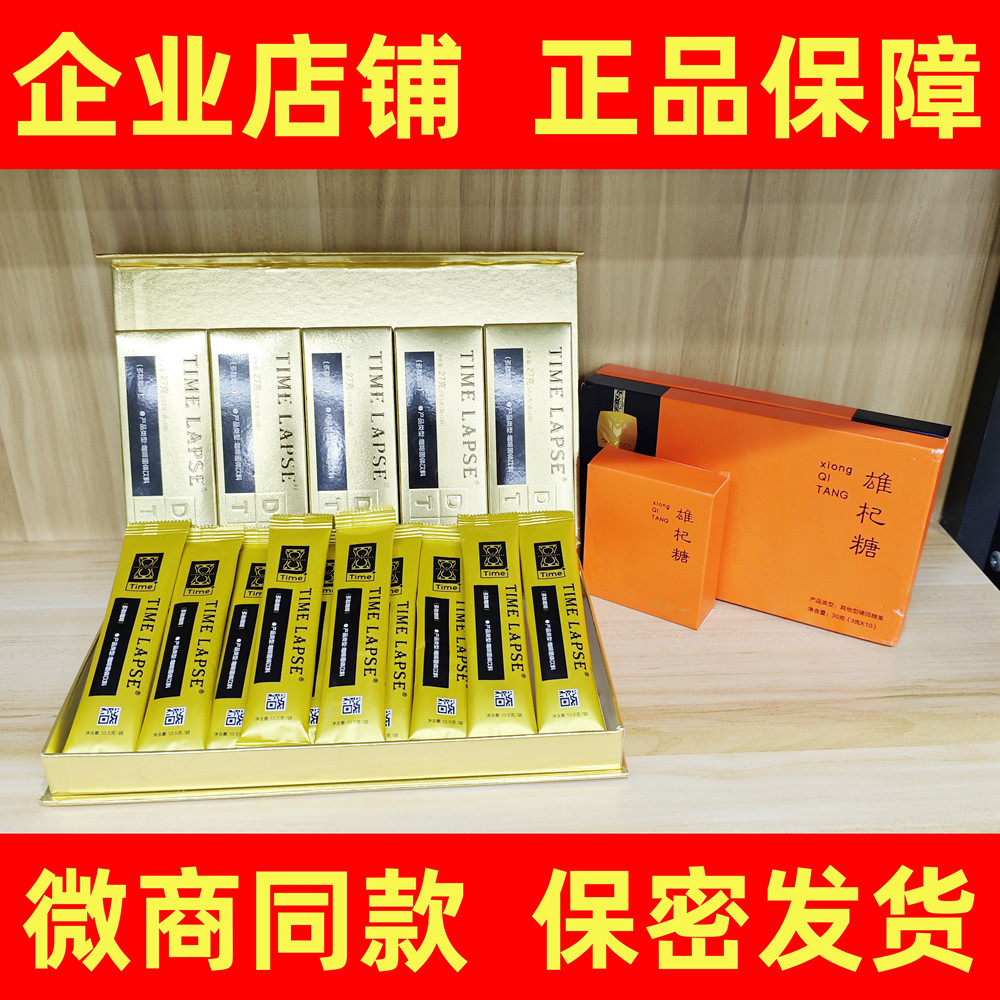 沁人缘新款圆气能量咖啡人参糖玛咖牡蛎肽草本鹿鞭鹿血蛹虫草男用