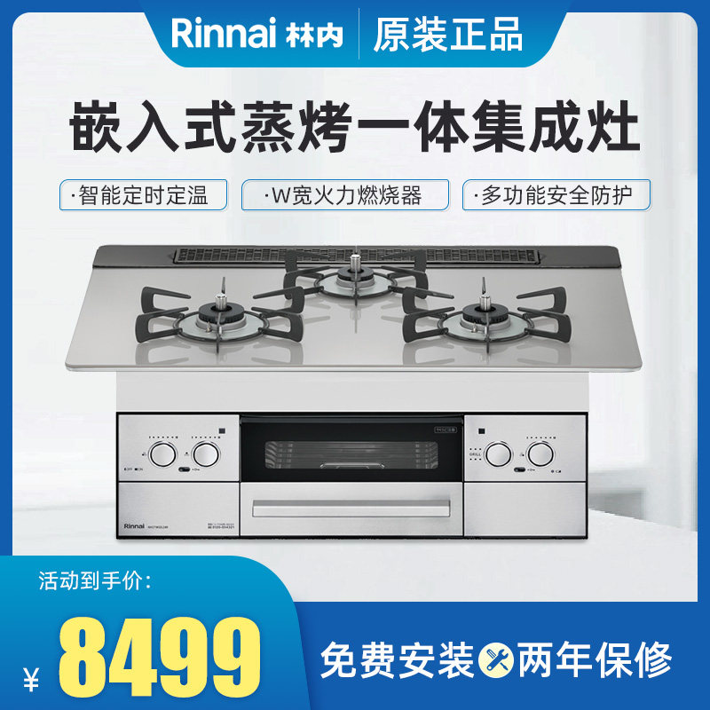 林内 进口嵌入式烤箱一体集成天然气使用大火力燃气灶具