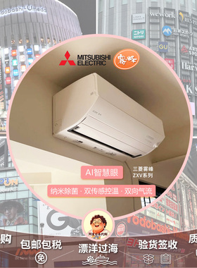 新款三菱雾峰MSZ-ZXV2825S日本进口大1匹变频家用空调AI冷暖挂机