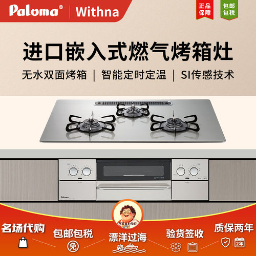 百乐满日本进口三眼烤箱燃气灶