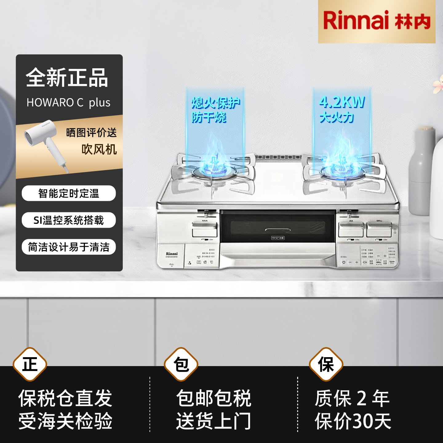 林内HOWARO C plus 日本代购进口大火力爆炒台面煤气天然气灶具