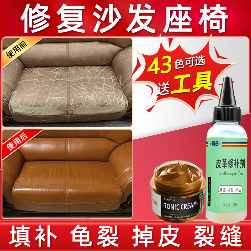 皮革修复裂纹真皮沙发座椅皮鞋划痕破皮补伤修补液翻新剂漆补皮膏