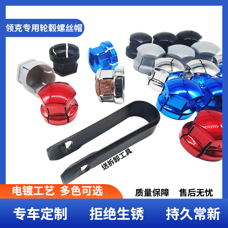 银河L6L7e8博越L星越L沃尔沃s60cx90专用轮胎螺丝帽螺母盖保护盖