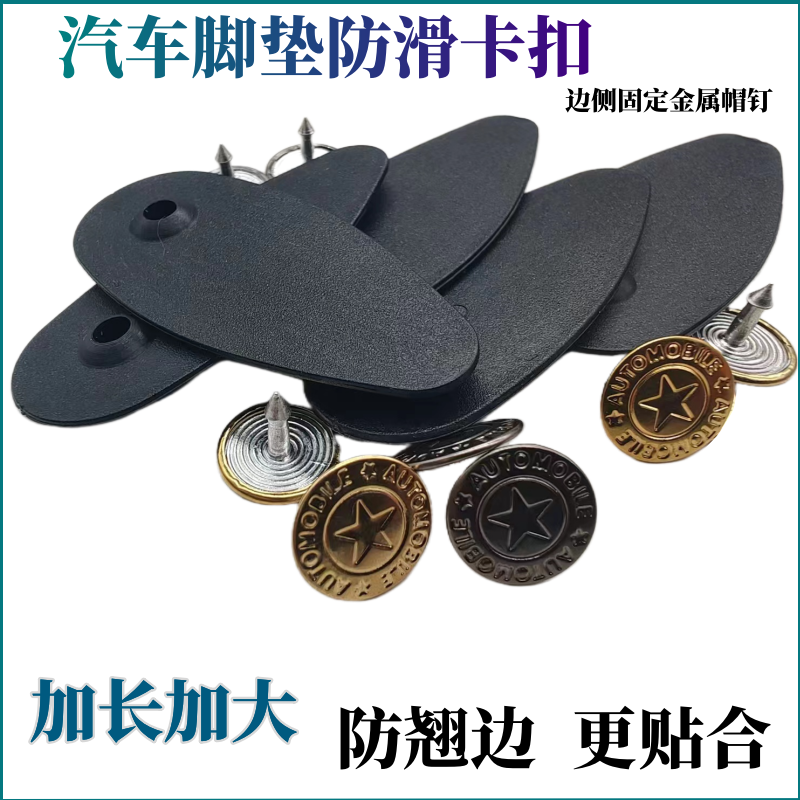 新款金属钉汽车脚垫固定卡扣大包围高侧边扣防滑动防翘边塑料插销,汽车零部件/养护/美容/维保,其他,淘宝优惠券,粉丝福利购,淘宝优惠卷