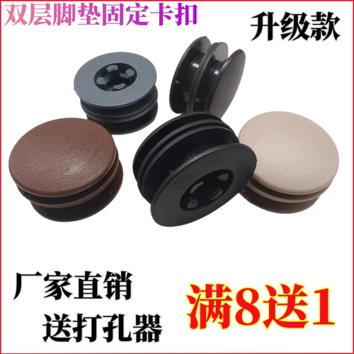 英得尔脚垫卡扣飞碟扣