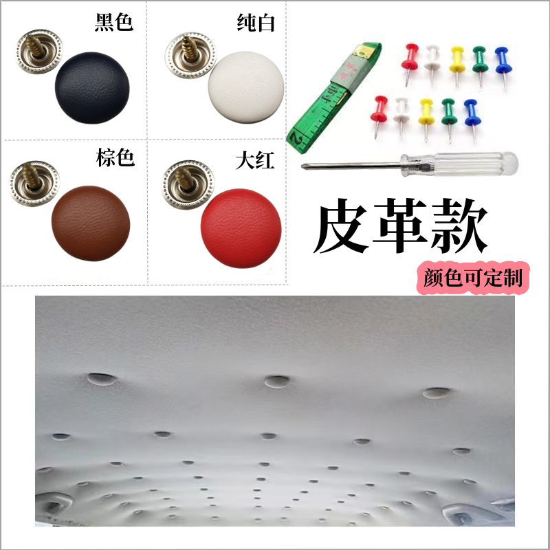 英得尔皮革款汽车顶棚卡扣