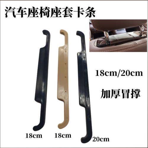 英得尔头枕部位长条卡扣