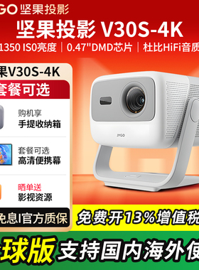 JMGO/坚果投影 V30S投影仪4KHDMI0.47寸WiFi连接安卓系统便携式128G内存吊装HiFi音质智能避障海外可用投影机