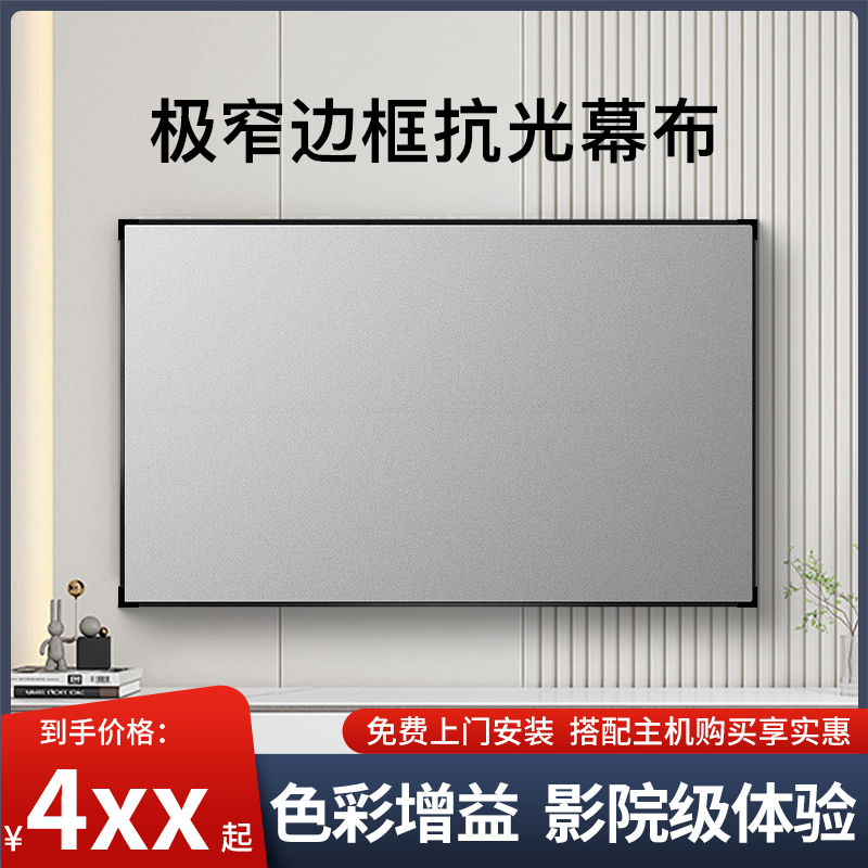 适用极米投影幕布抗光屏幕当贝投影仪画框幕布白天直投100寸家用抗光屏三色激光电视120寸屏幕客厅布幕200寸