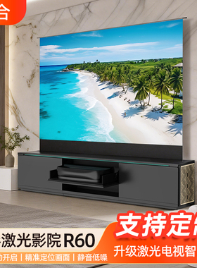 瑞卡丹顿S8/R20/50/60一体隐形激光影院智能激光地升屏电视柜电影院海信激光电视舜合电动云台智能同步100寸