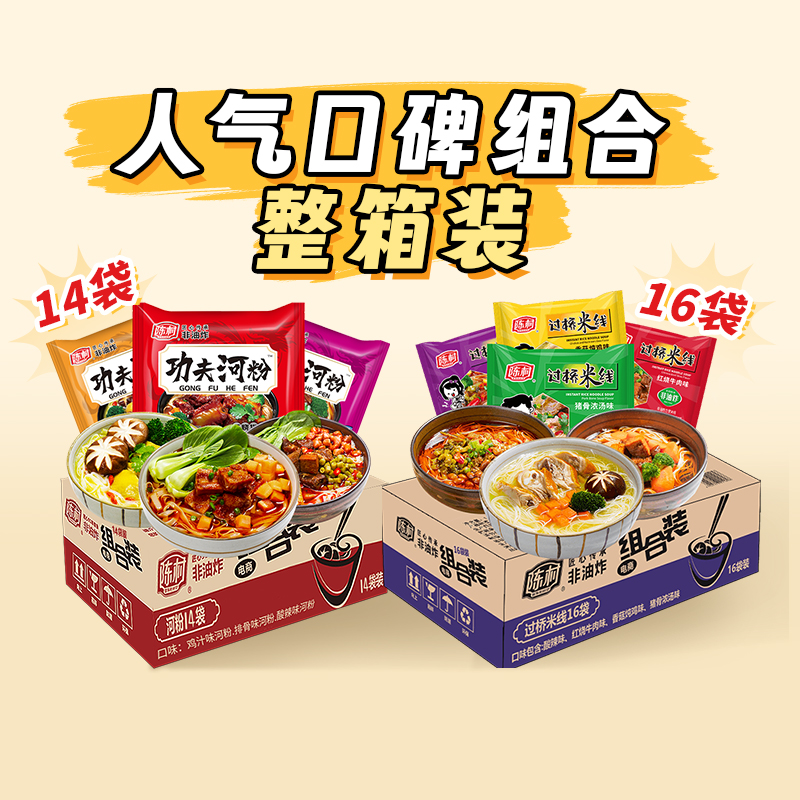 陈村河粉非油炸方便米线冲泡速食