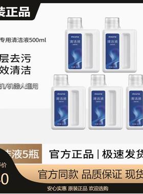 （追觅原厂原装）地面清洁液洗地机清洗剂耗材H12ProPlus洗涤1.0