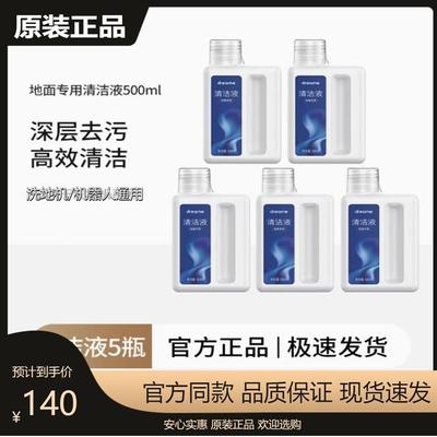 （追觅原厂原装）地面清洁液H12