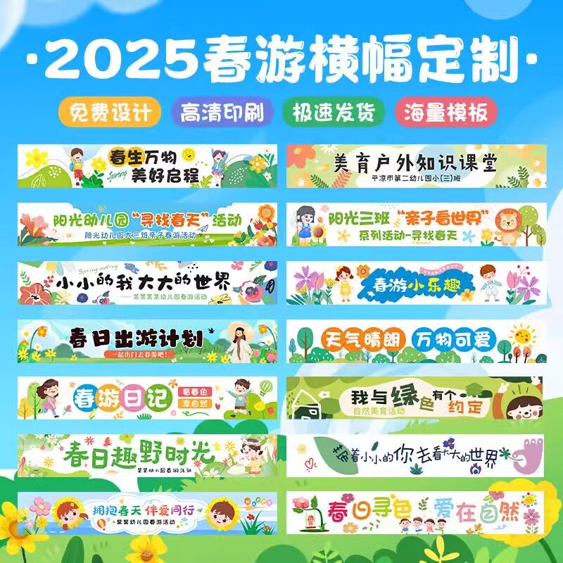 春游横幅定制订做幼儿园儿童亲子出游露营手拉旗帜设计小学生研学