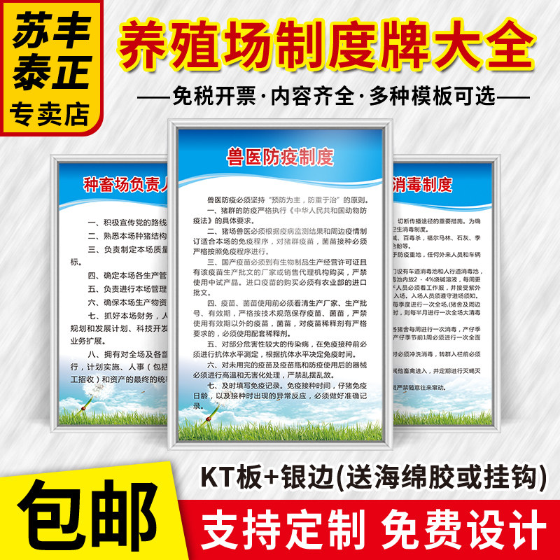 畜禽动物用药兽医防疫管理制度养殖场卫生消毒检查上墙标语标识牌挂牌
