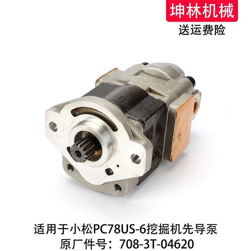 小松PC78US-6挖掘机先导泵液压泵齿轮泵辅助泵尾泵708-3T-04620