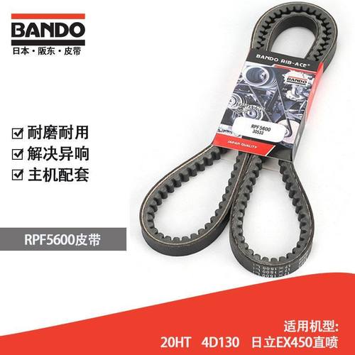 挖掘机配件风扇空调皮带阪东BANDO RPF5600 5590日立ZX490配套