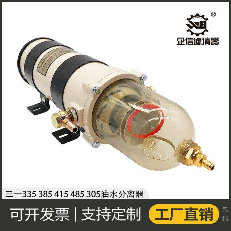 挖掘机三一335 365 375 465 485H油水分离器总成柴油滤芯配件,机械设备,其他机械设备,淘宝优惠券,粉丝福利购,淘宝优惠卷