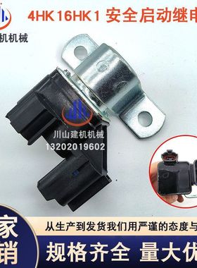 挖掘机配件日立继电器五十铃4HK16HK1安全启动继电器898005-6311