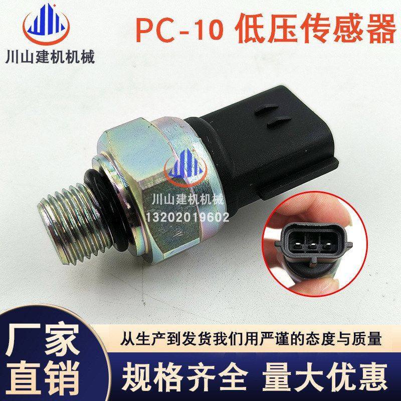 挖掘机配件PC200 210 360-10新款低压压力传感器7861-94-1880,五金/工具,挖掘机,淘宝优惠券,粉丝福利购,淘宝优惠卷