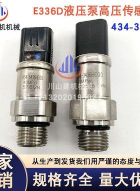 挖机E320D2 323 330 336 349D液压泵高压传感器压力开关434-3436