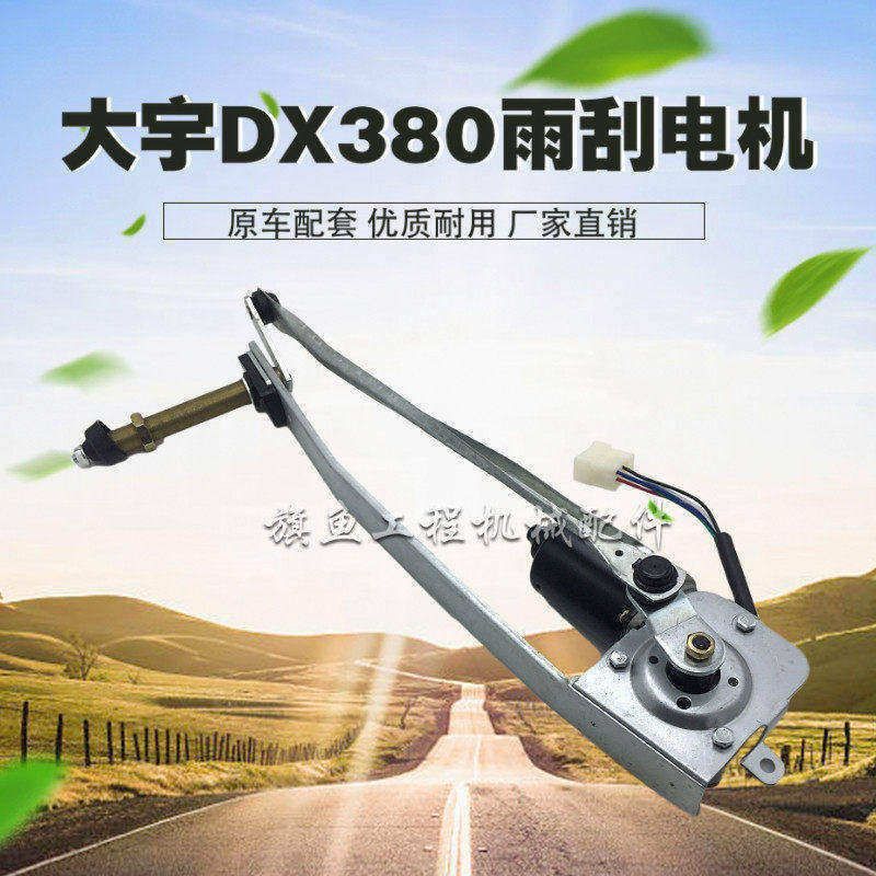 挖掘机配件斗山大宇DX150 225 260 380-7雨刮电机马达连动杆总成
