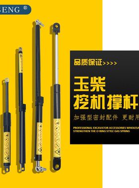 挖掘机配件玉柴YC35/60/65/80/85/6/8机盖后盖气弹簧手柄前档撑杆