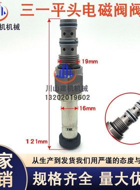 三一挖掘机SY65 135 215-9先导安全锁电磁阀线圈 行走电磁阀 阀芯
