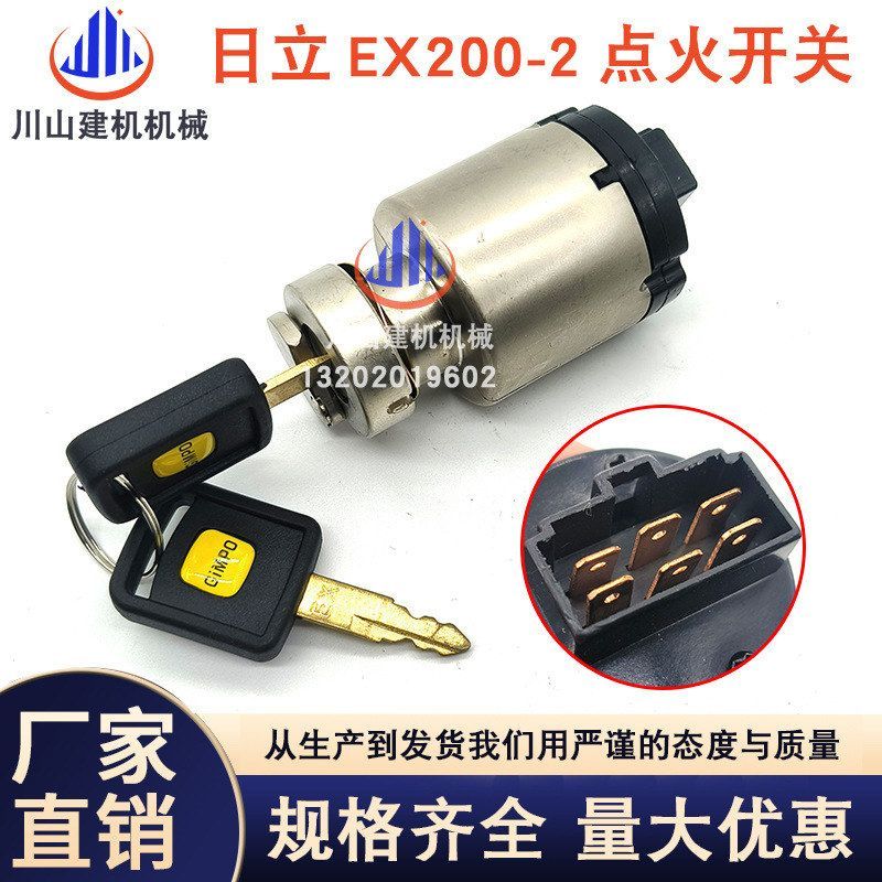 挖掘机适用于日立ZAX点火开关电门锁配件4250350 4448303 4360297