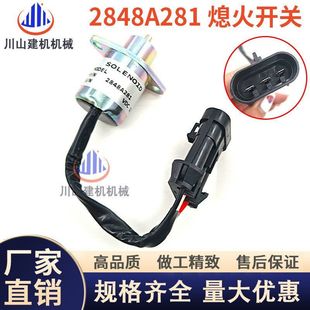 挖掘机配件适用帕金斯发动机燃油切断熄火开关熄火电磁阀2848A281