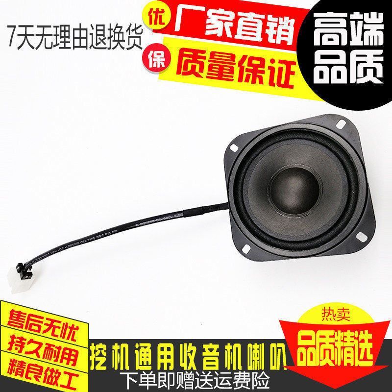 挖掘机卡特小松日立住友神钢斗山大宇现代三一通用收音机喇叭音